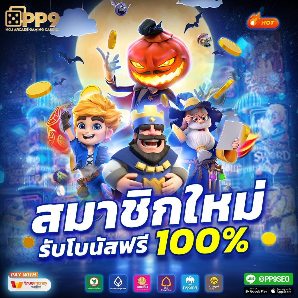 22fun เว็บตรง สล็อต ฝากถอนออโต้ ไม่ผ่านเอเย่นต์ 2026