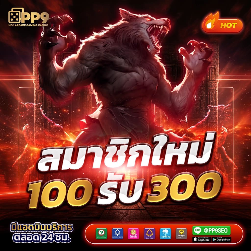 888plus เว็บตรง สล็อต ฝากถอนออโต้ไม่ผ่านเอเย่นต์ 2026