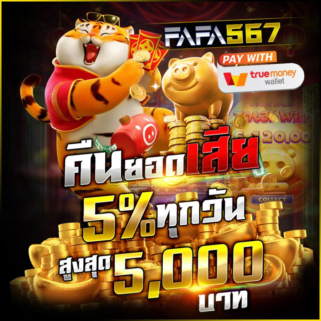 fafa888 เว็บตรง สล็อต ฝากถอนออโต้ ไม่ผ่านเอเย่นต์ 2026