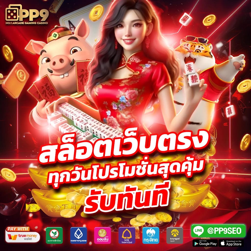 gamo888 เว็บตรงสล็อต ฝากถอนออโต้ ไม่ผ่านเอเย่นต์ 2026