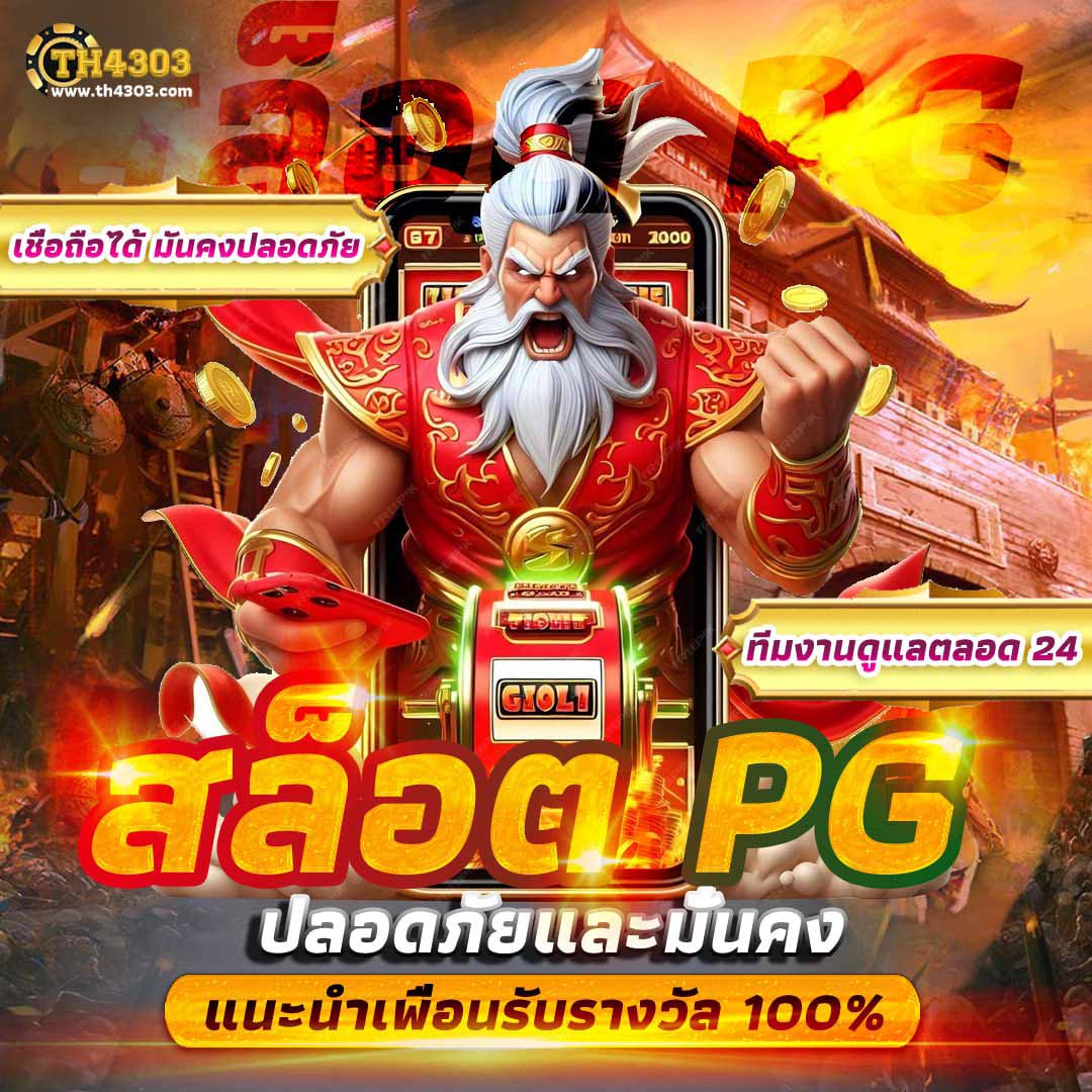 goatbet888 เว็บตรง สล็อต ฝากถอนออโต้ ไม่ผ่านเอเย่นต์ 2026
