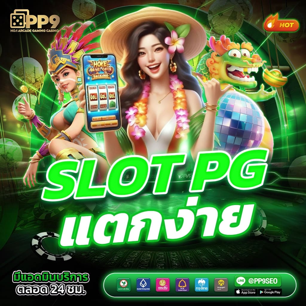 ivip9 เว็บตรง สล็อต ฝากถอนออโต้ไม่ผ่านเอเย่นต์ 2026