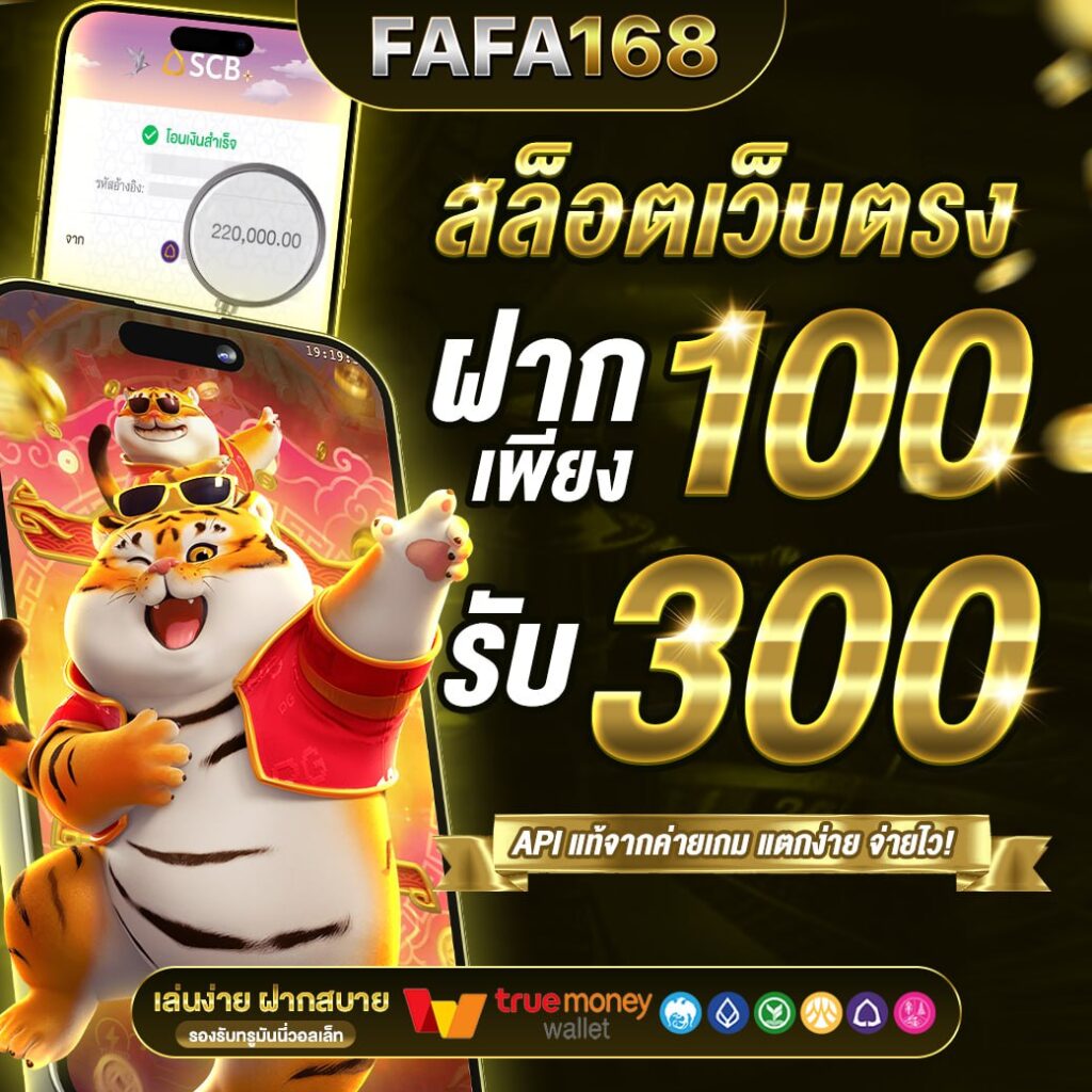 panda555 เว็บตรง สล็อต ฝากถอนออโต้ ไม่ผ่านเอเย่นต์ 2026