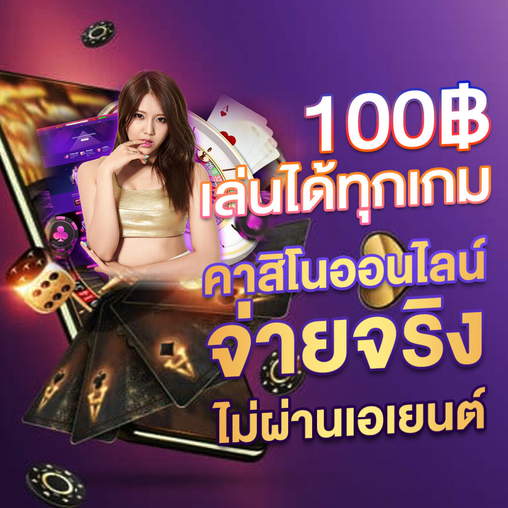 pg ฝาก 1 รับ 100 เว็บตรง สล็อต ฝากถอนออโต้ ไม่ผ่านเอเย่นต์ 2026