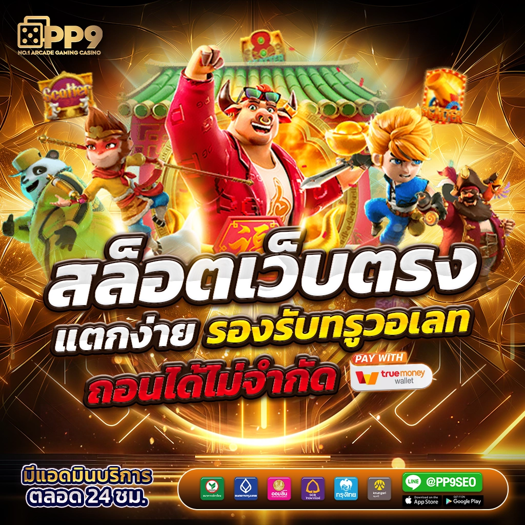 slot ทดลอง เว็บตรง สล็อต ฝากถอนออโต้ ไม่ผ่านเอเย่นต์ 2026