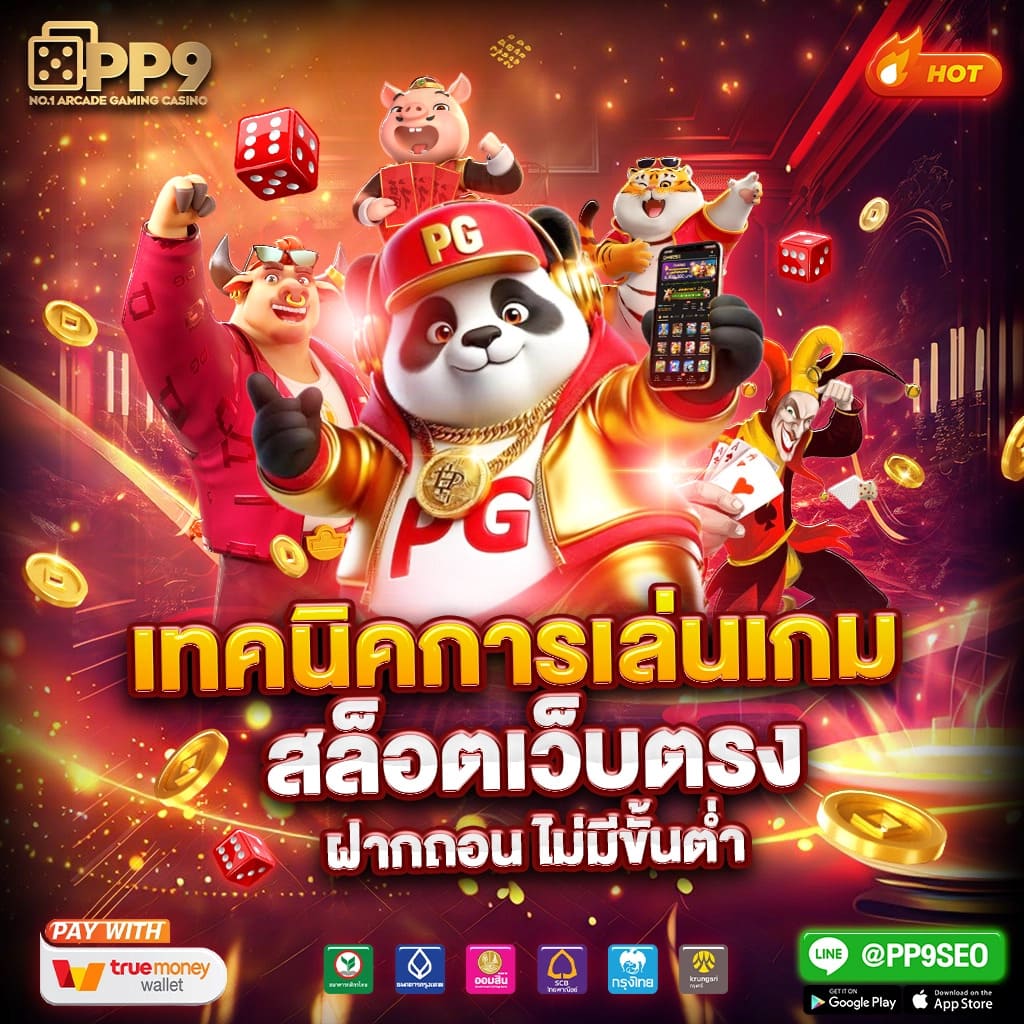 พักยก77 เว็บตรง สล็อต ฝากถอนออโต้ ไม่ผ่านเอเย่นต์ 2026