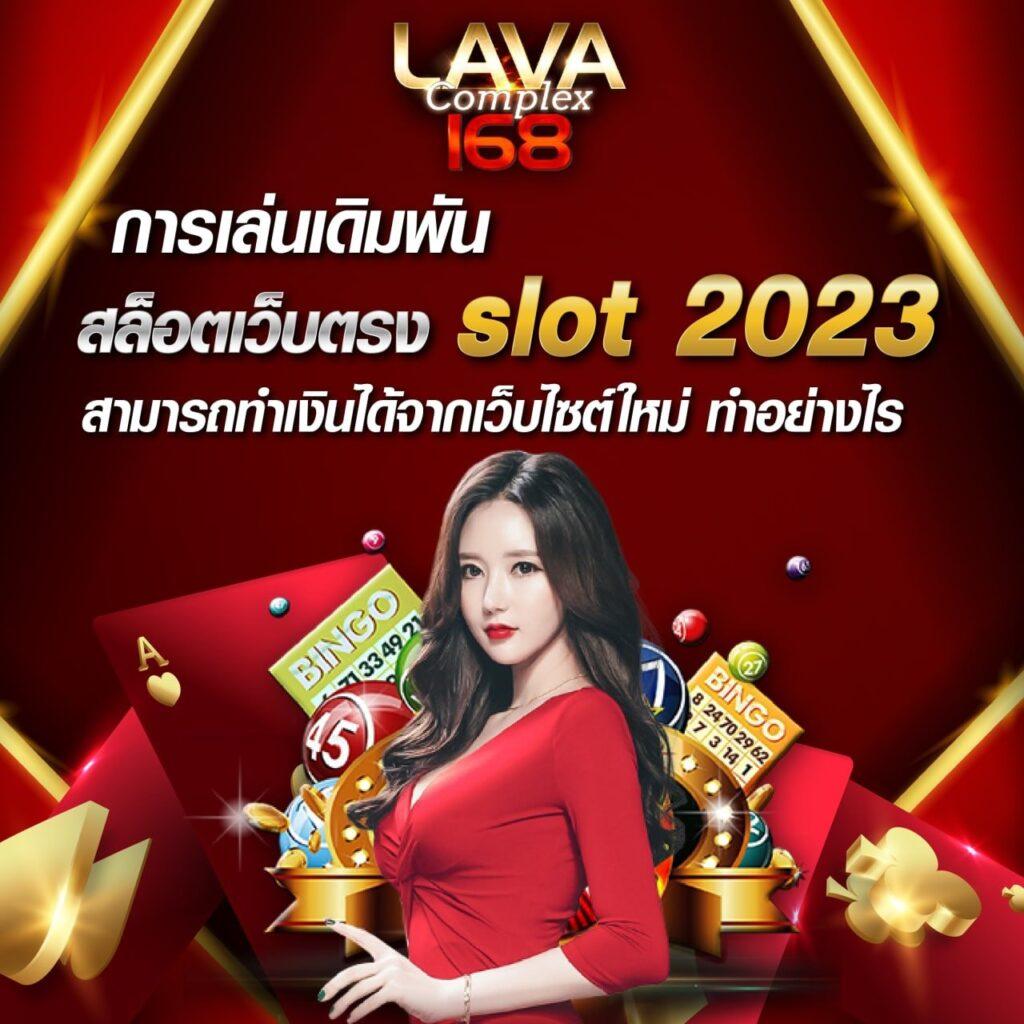 ลาววันนี้ออกอะไร เว็บตรง สล็อต ฝากถอนออโต้ 2026
