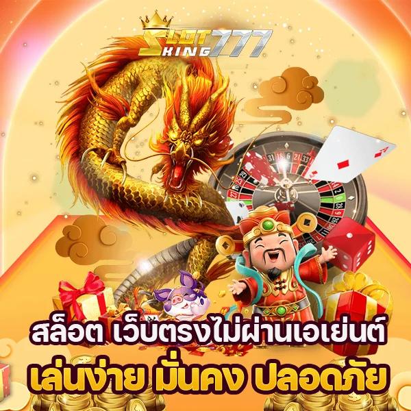 สล็อตแตกง่าย เว็บตรง สล็อต ฝากถอนออโต้ ไม่ผ่านเอเย่นต์ 2026